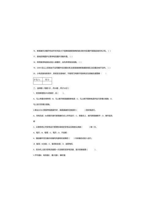云南电网公司2024年变电运行技术技能考试题(B卷).docx