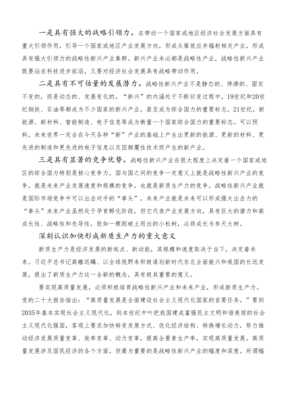 （九篇）2024年新质生产力的交流发言材料、心得感悟.docx_第2页