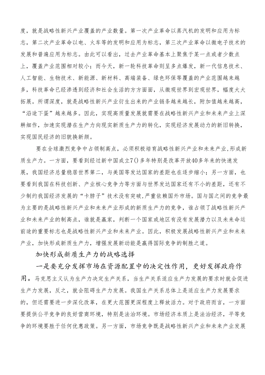 （九篇）2024年新质生产力的交流发言材料、心得感悟.docx_第3页