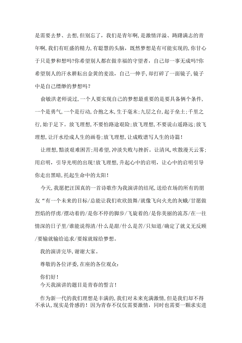 三分钟青主题演讲稿范文.docx_第2页