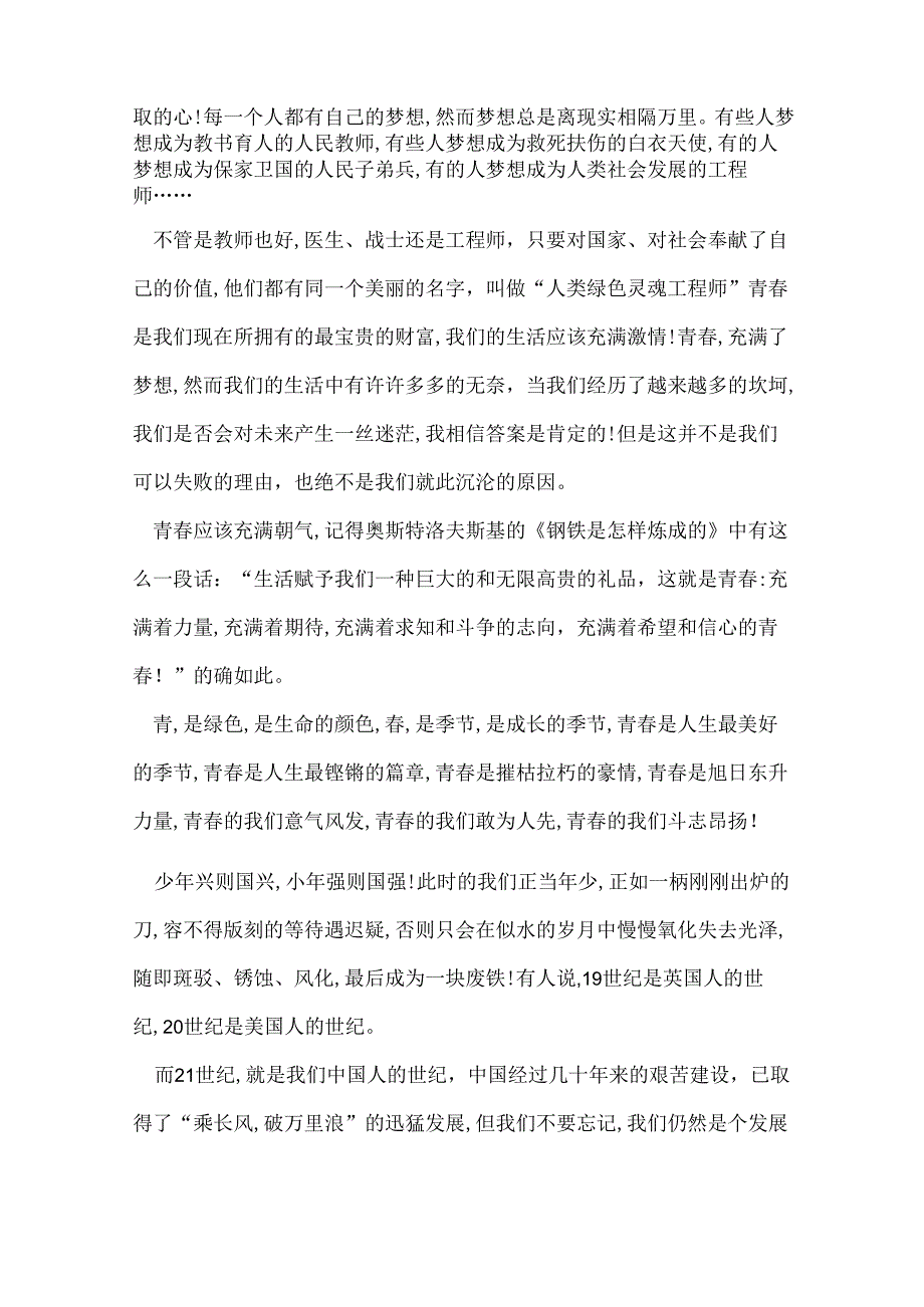 三分钟青主题演讲稿范文.docx_第3页