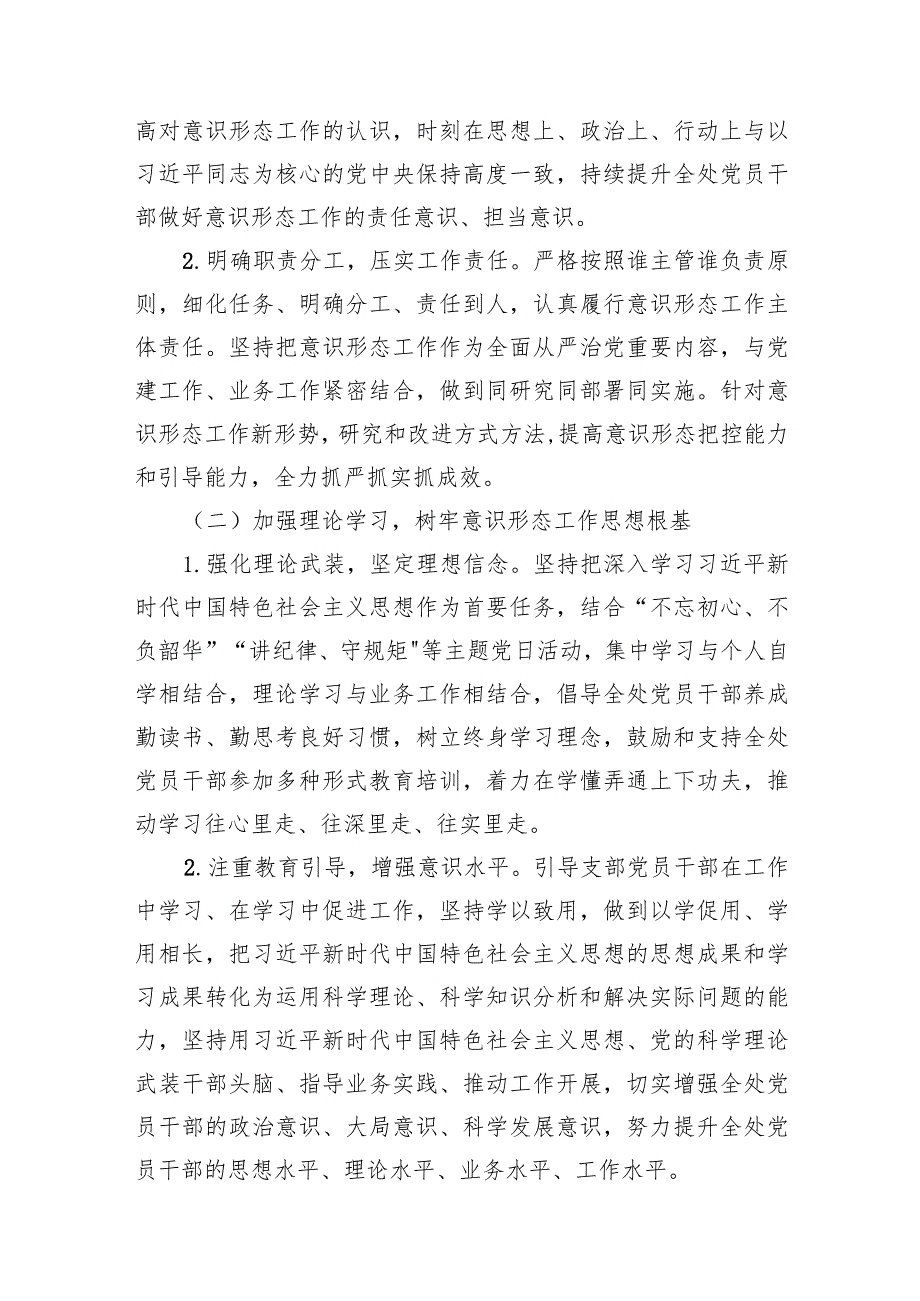 2023年意识形态工作总结及2024年工作计划(15篇合集）.docx_第2页