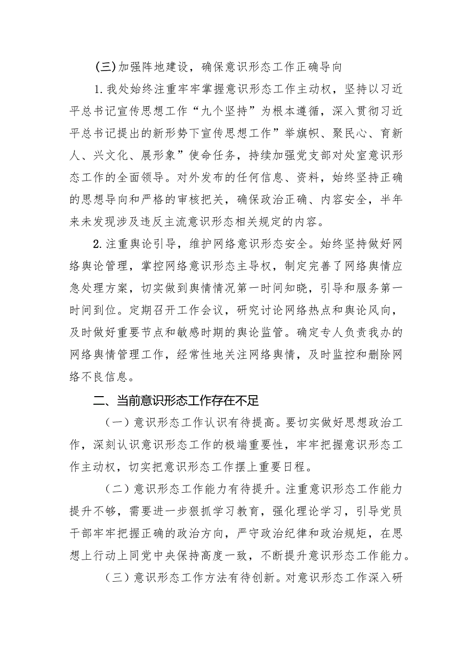 2023年意识形态工作总结及2024年工作计划(15篇合集）.docx_第3页