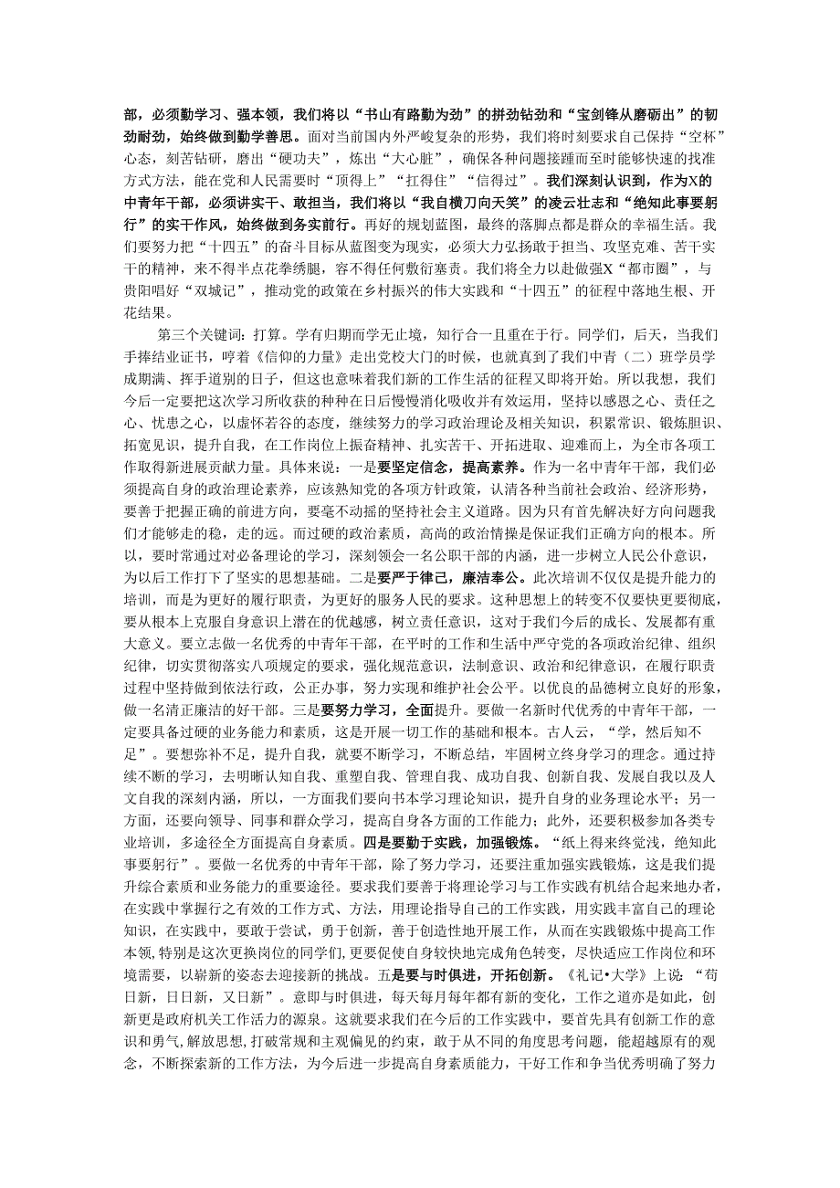 2024年季中青年干部培训二班心得体会.docx_第2页