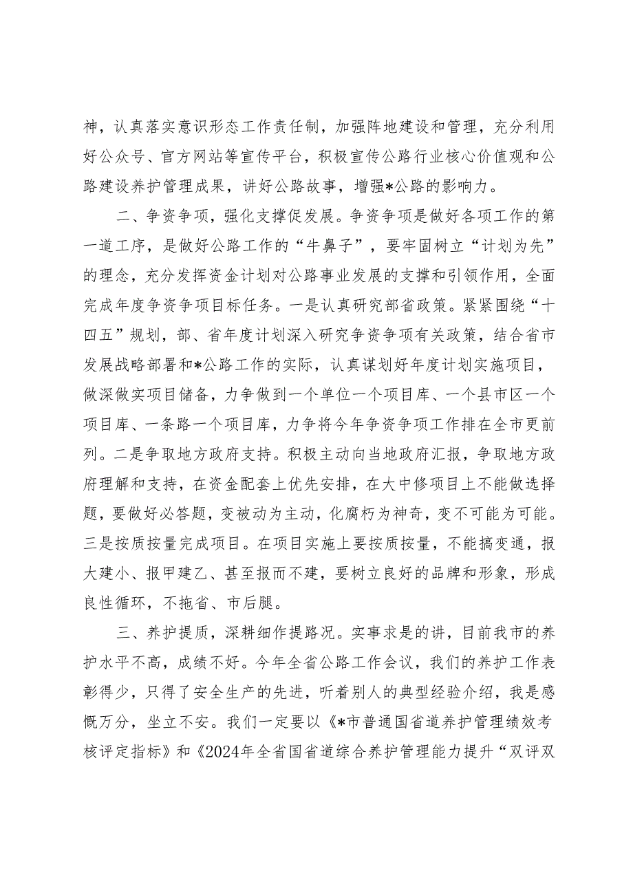 2024年市公路建设和养护中心工作会议讲话材料.docx_第2页