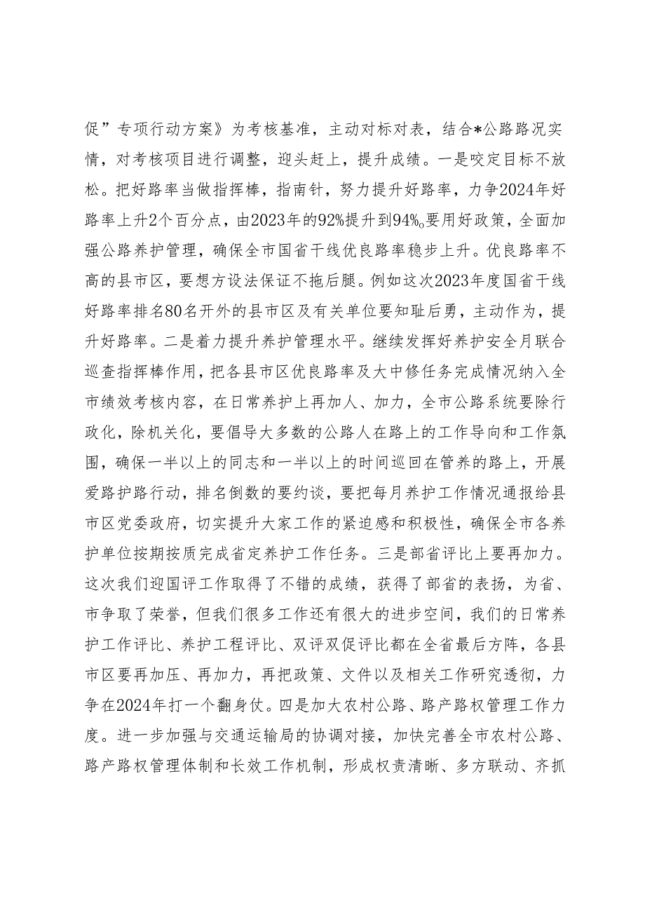 2024年市公路建设和养护中心工作会议讲话材料.docx_第3页