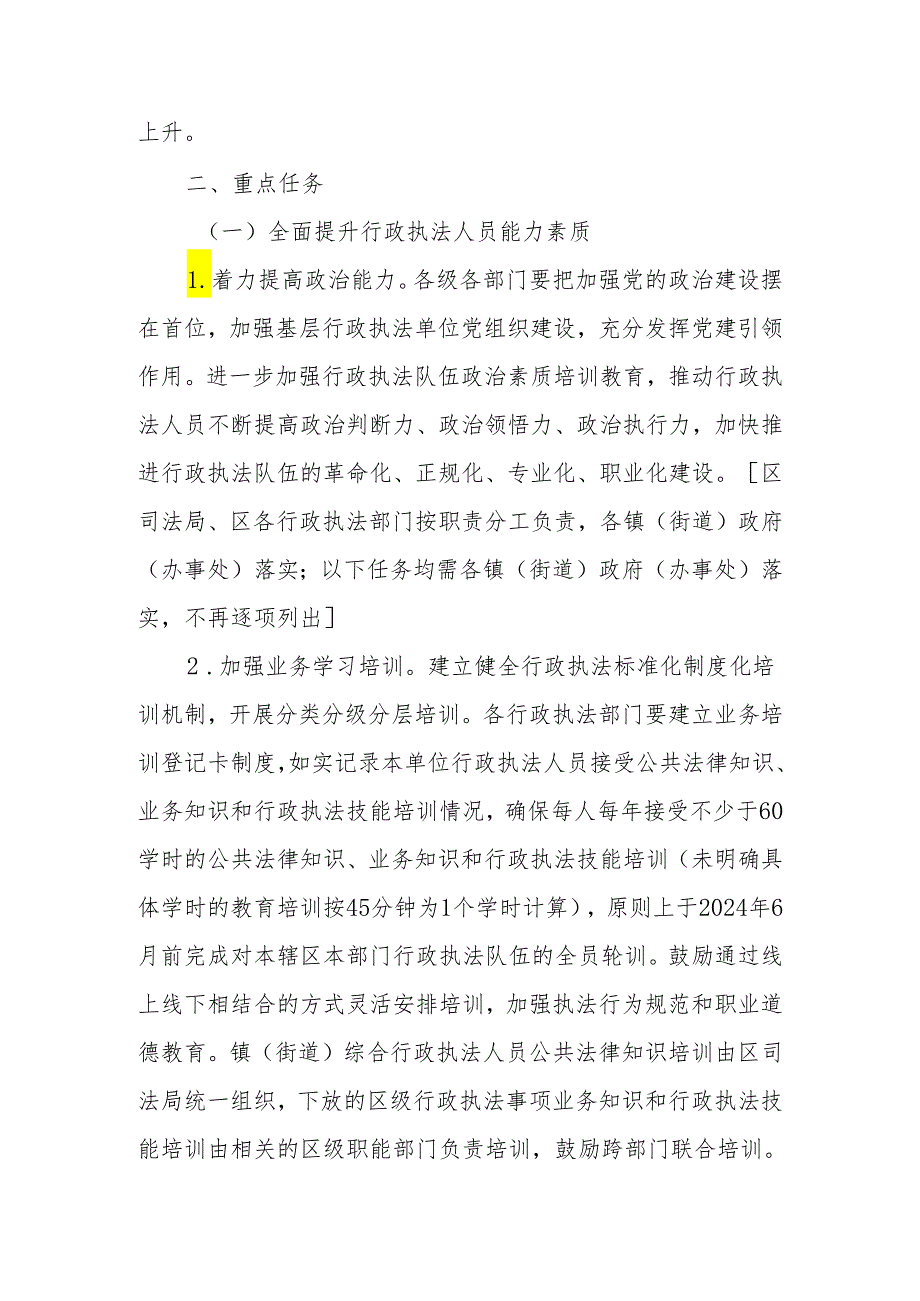 XX区提升行政执法质量三年行动实施方案.docx_第2页