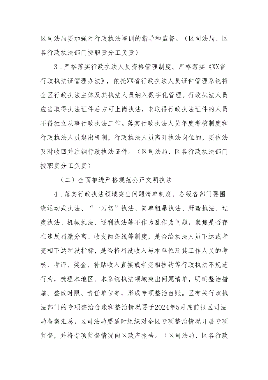 XX区提升行政执法质量三年行动实施方案.docx_第3页