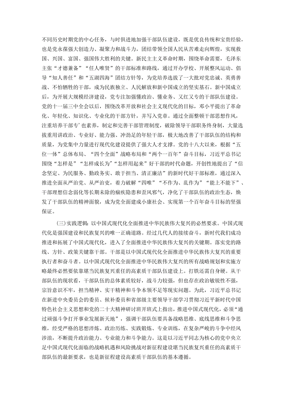 关于建设堪当民族复兴重任的高素质干部队伍的思考与建议.docx_第2页