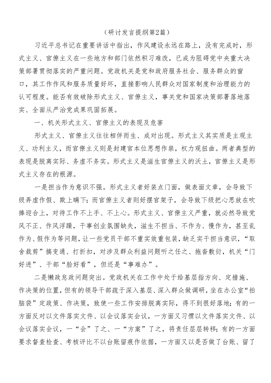 （九篇）学习贯彻2024减负增效力戒形式主义的研讨发言、心得体会附四篇工作进展情况总结.docx_第3页