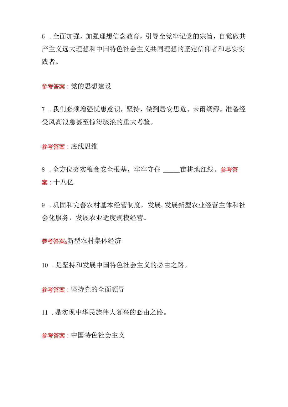 关于入党积极分子发展对象考试题库（含答案）(1).docx_第2页