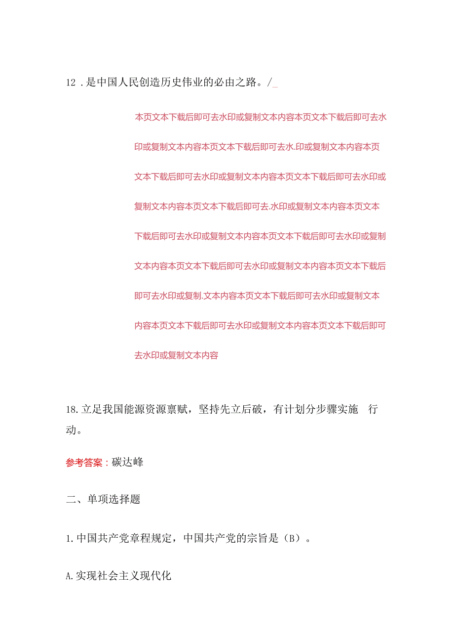 关于入党积极分子发展对象考试题库（含答案）(1).docx_第3页