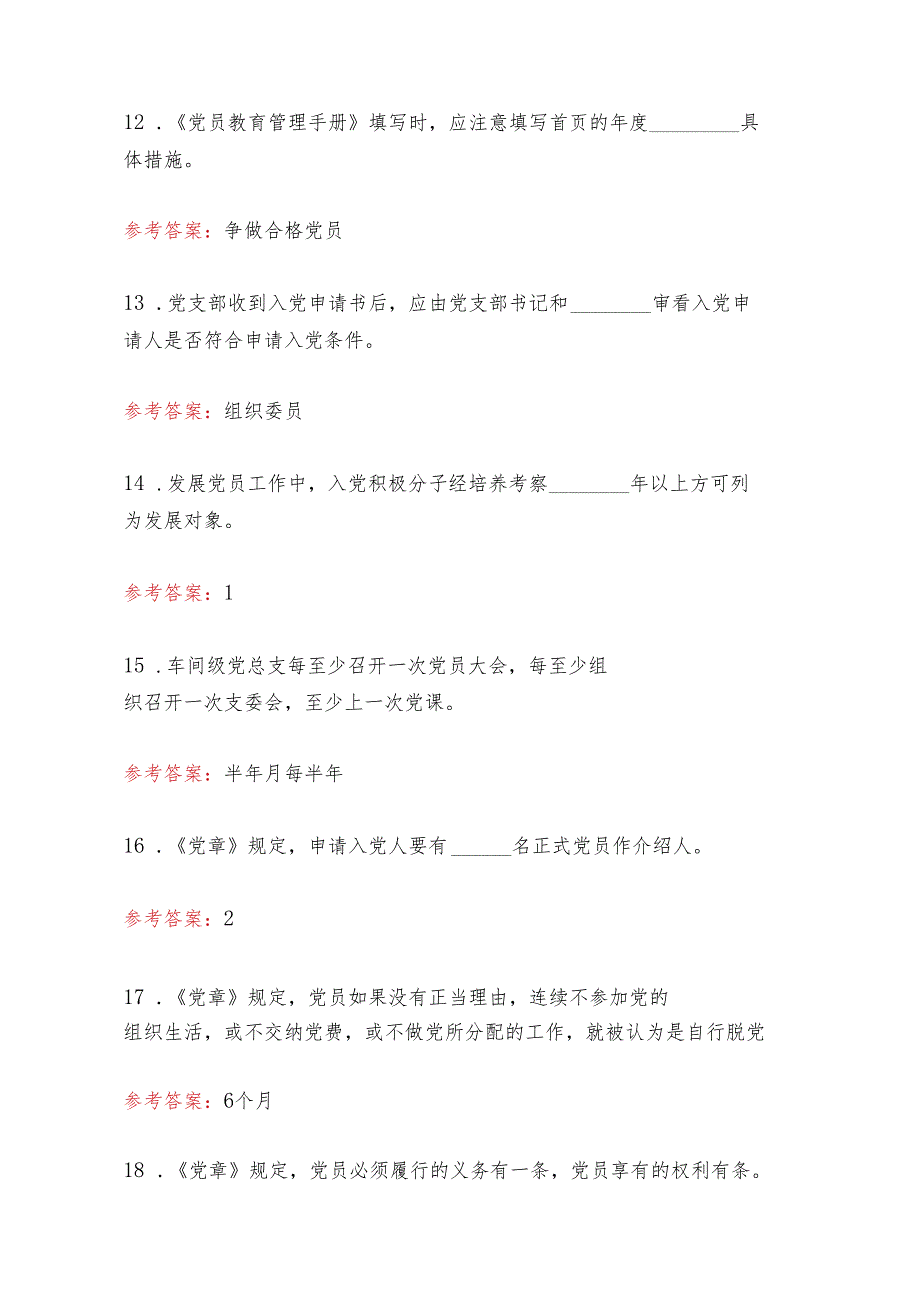 2024入党积极分子发展对象考试题库（附答案）.docx_第3页