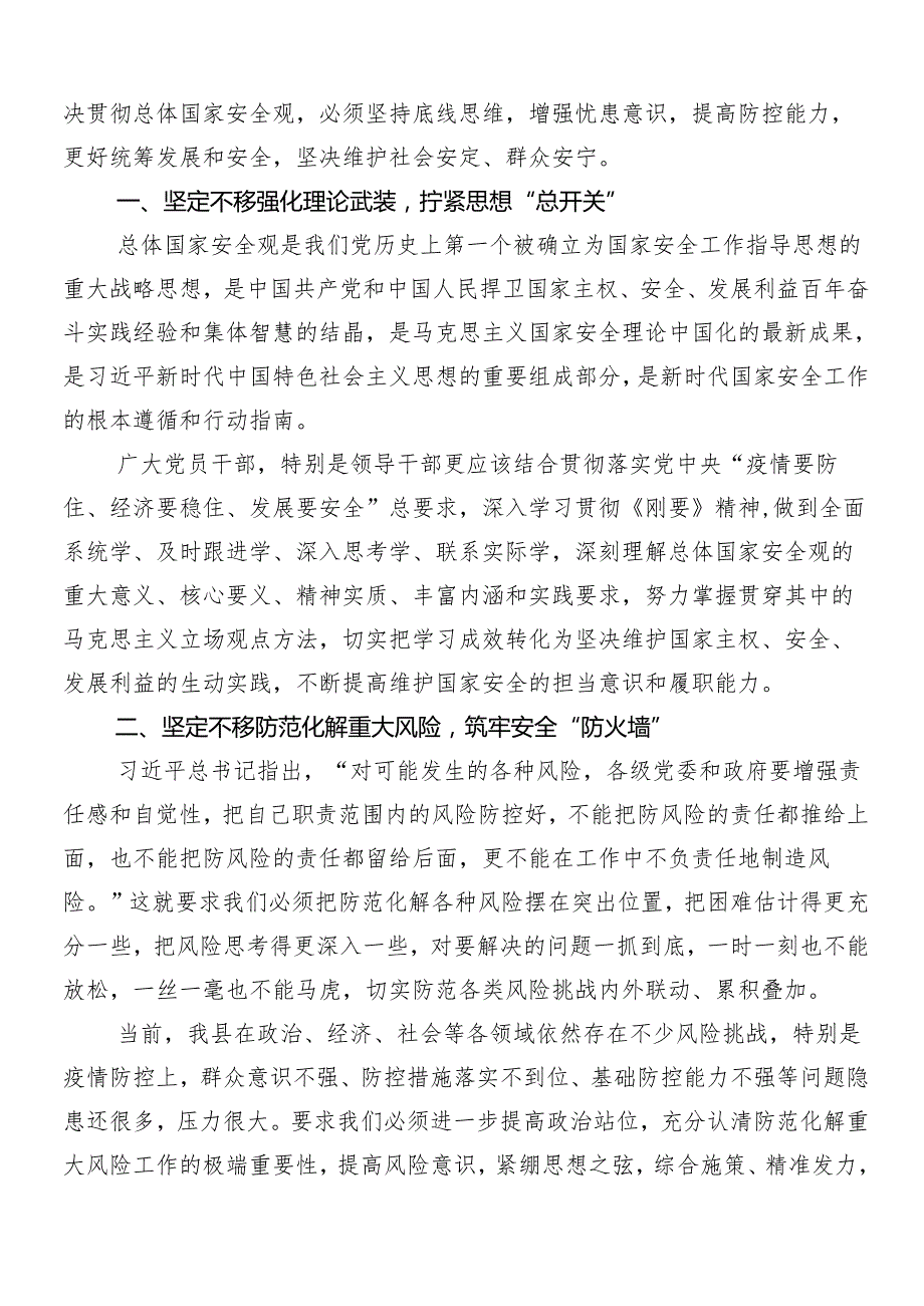 “总体国家安全观·创新引领10周年”的发言材料.docx_第3页