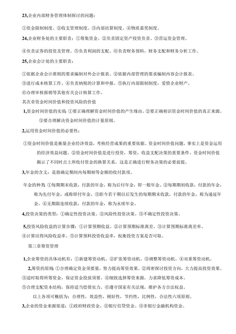 00067自考财务管理学知识点.docx_第3页