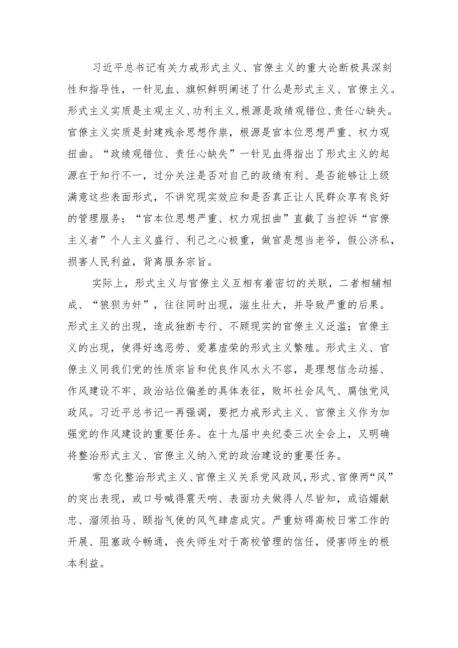 关于高校常态化整治形式主义、官僚主义机制研究报告（高校）.docx_第2页