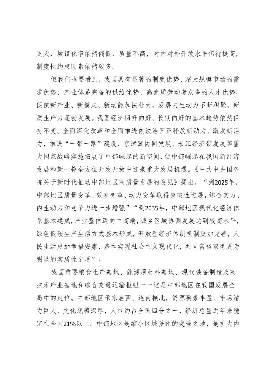 （2篇范文）学习新时代推动中部地区崛起座谈会精神奋力谱写中部地区崛起新篇章心得体会.docx_第2页