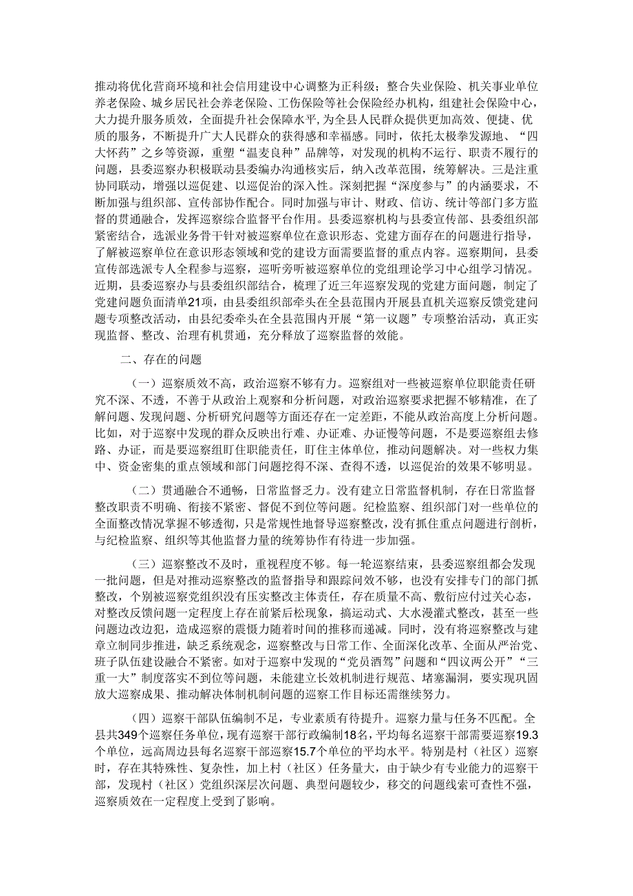 关于全县巡察工作进展情况的汇报.docx_第3页