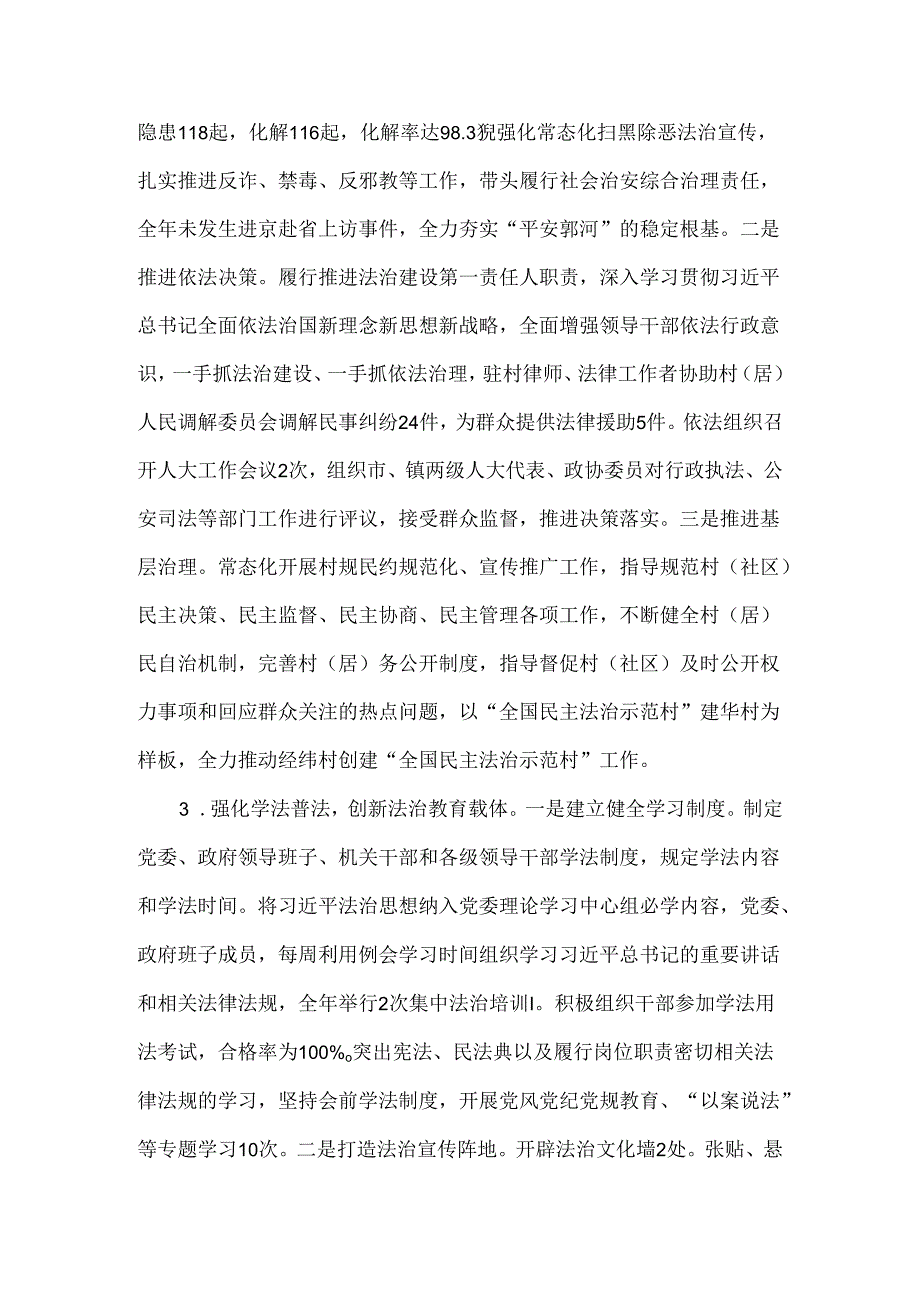 镇党委书记述法报告.docx_第2页