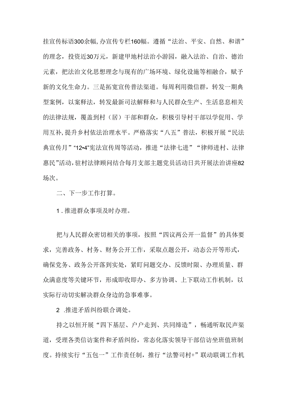 镇党委书记述法报告.docx_第3页