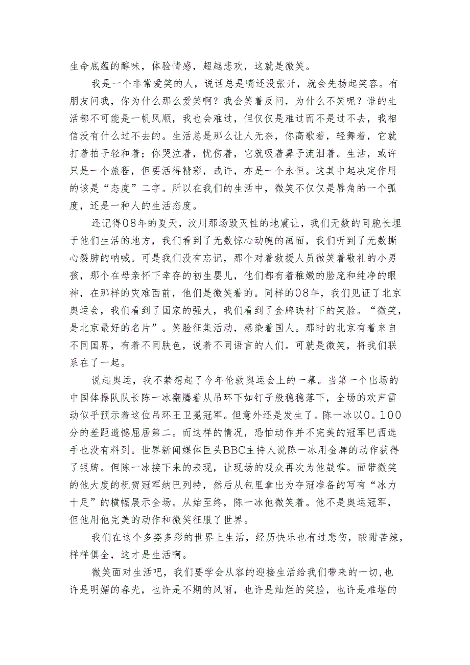 关于微笑的演讲稿公众演讲（5篇）.docx_第2页