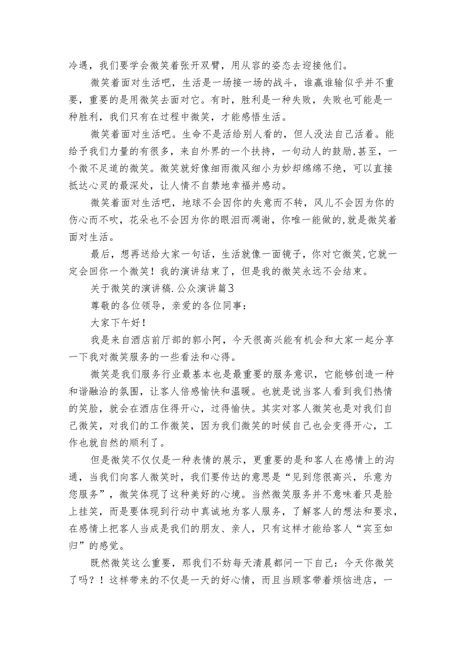 关于微笑的演讲稿公众演讲（5篇）.docx_第3页