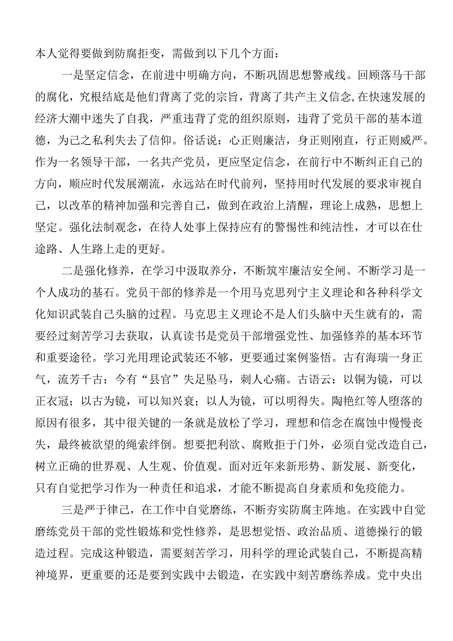 （九篇）关于开展2024年党纪学习教育的交流发言材料后附3篇部署会讲话提纲加三篇党课.docx_第3页