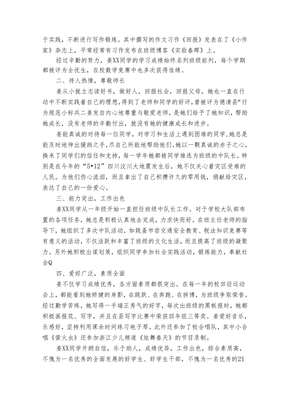 优秀中学生事迹材料（31篇）.docx_第3页
