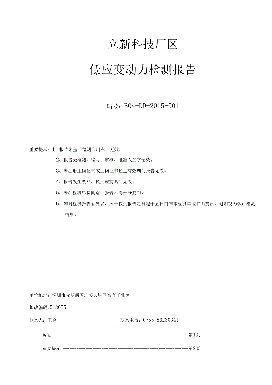 001基桩低应变检测报告.docx_第2页