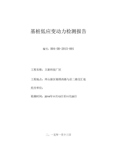 001基桩低应变检测报告.docx