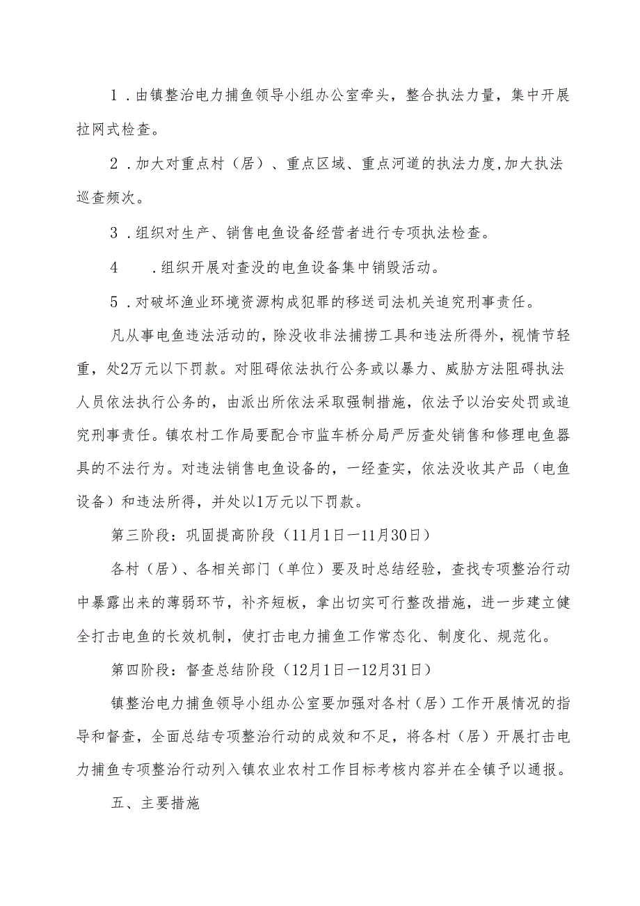 XX镇2024年打击电力捕鱼工作方案.docx_第3页