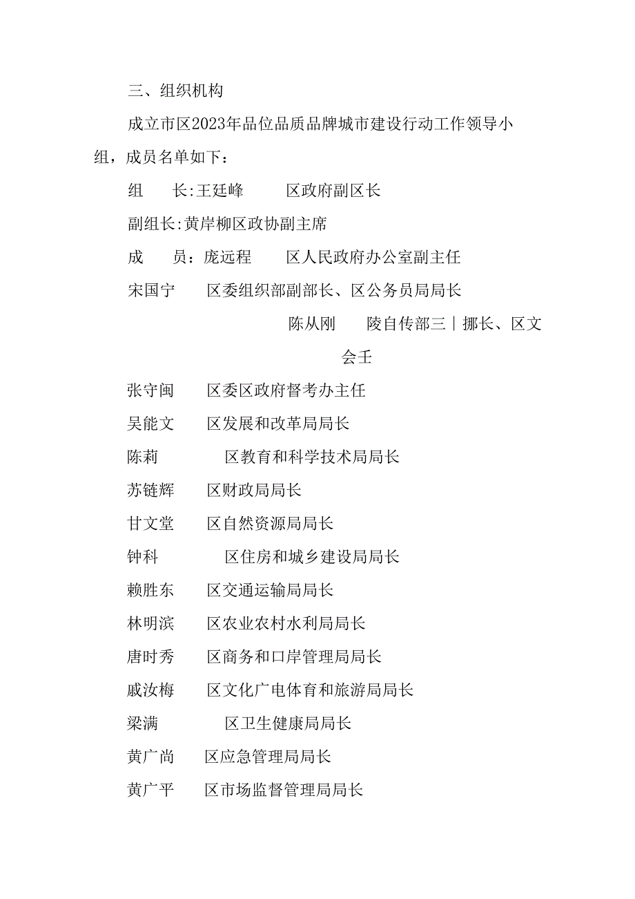 关于新时代品位品质品牌城市建设行动工作方案.docx_第2页