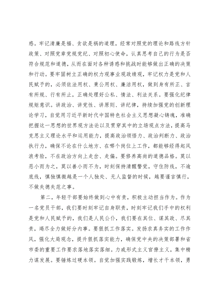 【学纪、知纪、明纪、守纪】2024青年干部党纪学习教育感悟：年轻干部要心有所戒行有所止3篇.docx_第2页