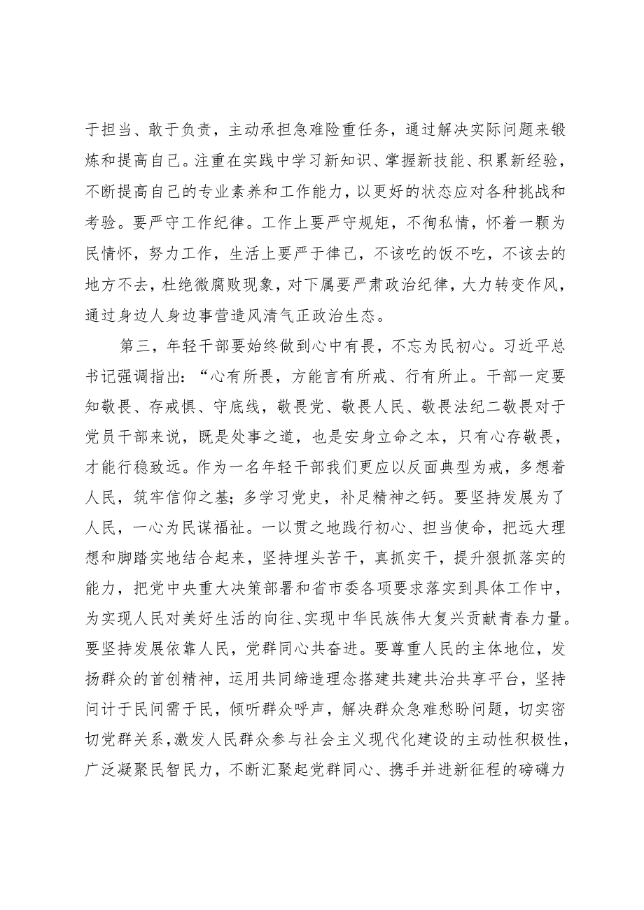 【学纪、知纪、明纪、守纪】2024青年干部党纪学习教育感悟：年轻干部要心有所戒行有所止3篇.docx_第3页