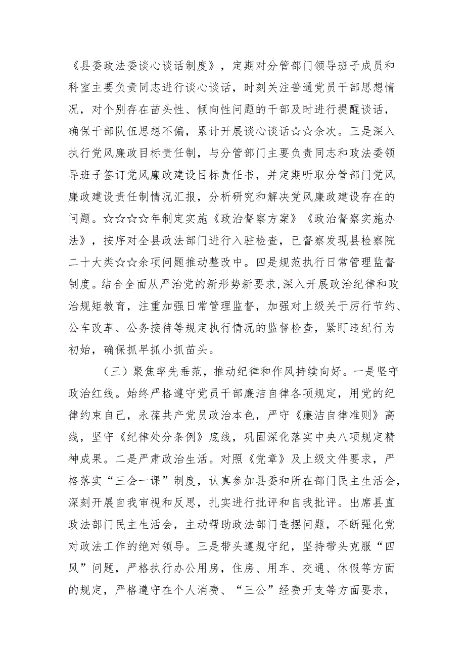 2024年在党风廉政暨警示教育大会上的讲话提纲（共16篇）汇编.docx_第3页
