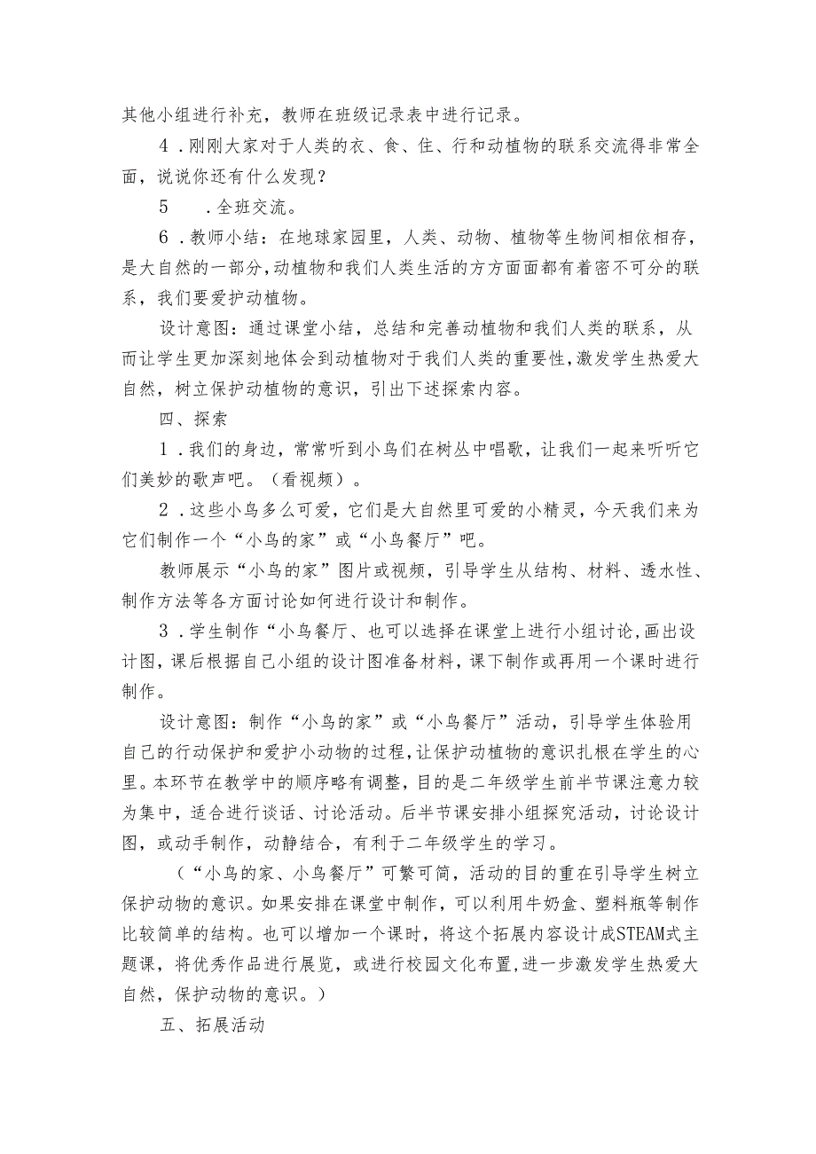 教科版（）二年级上册7《做大自然的孩子》公开课一等奖创新教学设计1.docx_第3页
