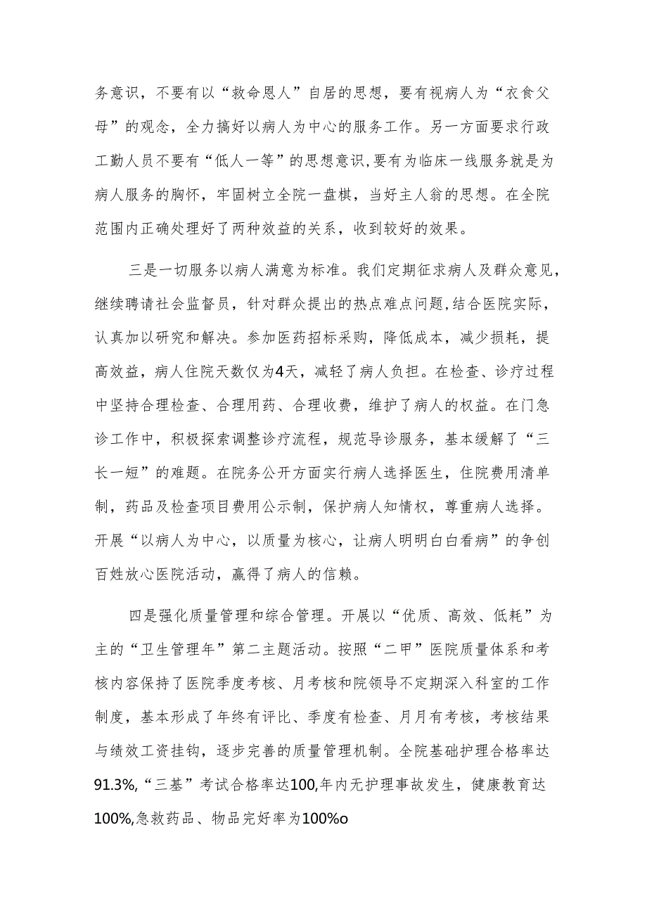 20xx年村卫生室工作总结七篇.docx_第2页