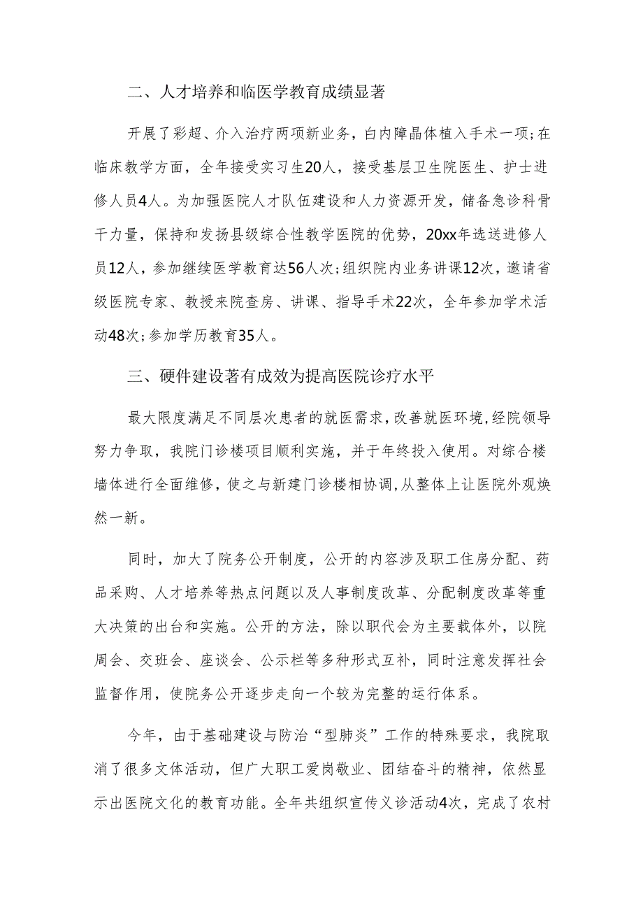 20xx年村卫生室工作总结七篇.docx_第3页