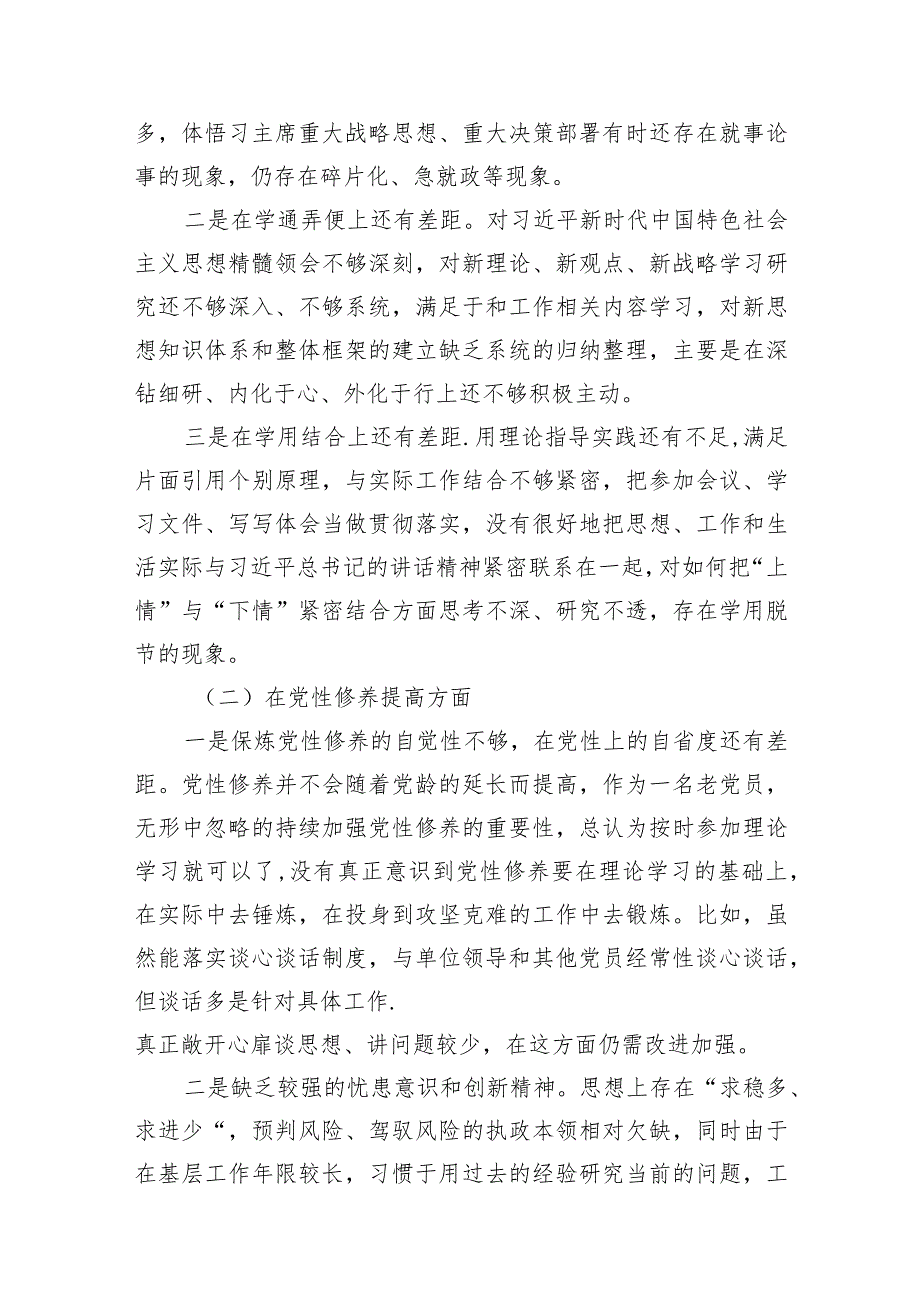 （8篇）检视联系服务群众情况方面存在的问题（2024年4月）集锦.docx_第3页