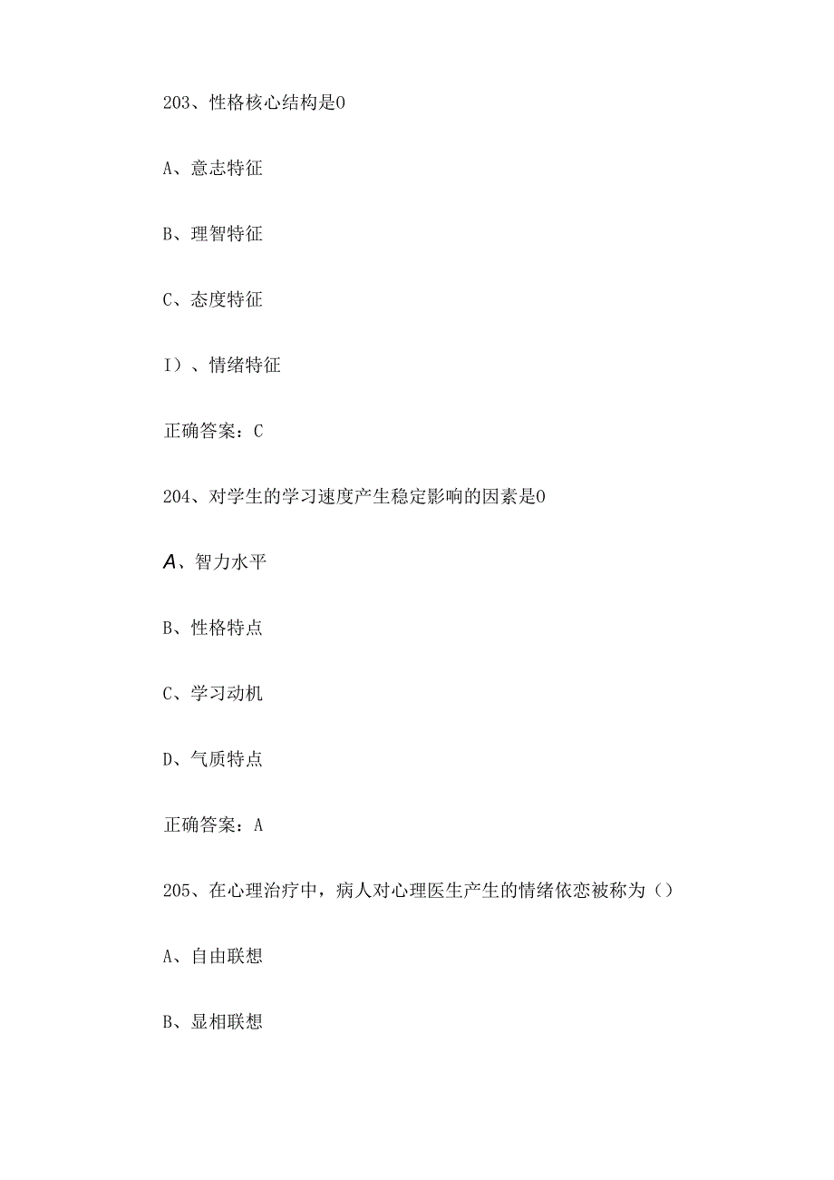 湖北省江城之星心理知识竞赛题库及答案201400题.docx_第2页