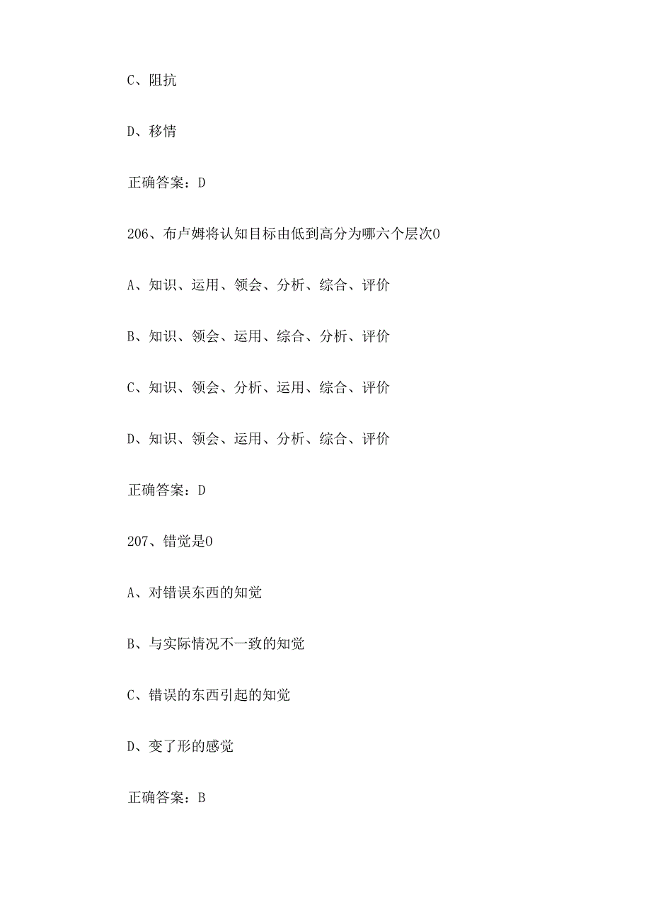 湖北省江城之星心理知识竞赛题库及答案201400题.docx_第3页