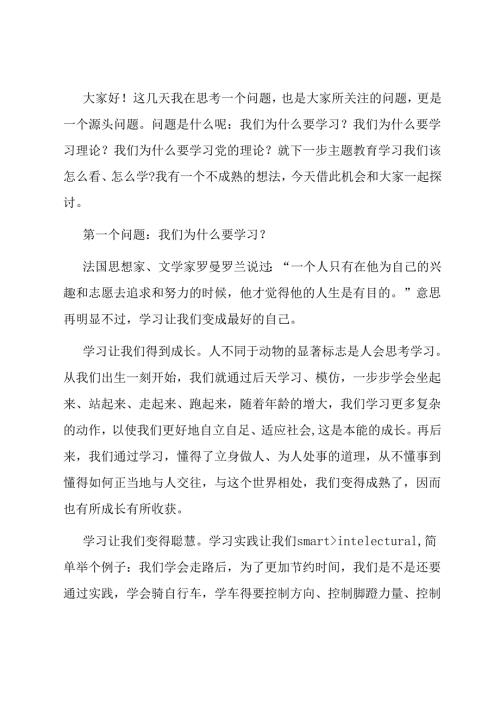 党课讲谢：“四问”学习之思自觉向党看齐.docx