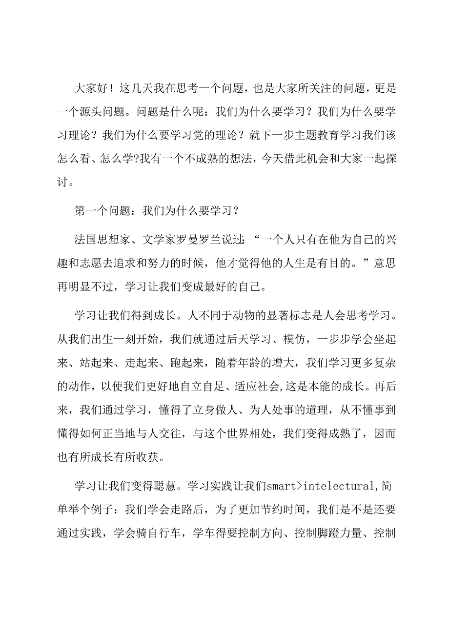 党课讲谢：“四问”学习之思自觉向党看齐.docx_第1页