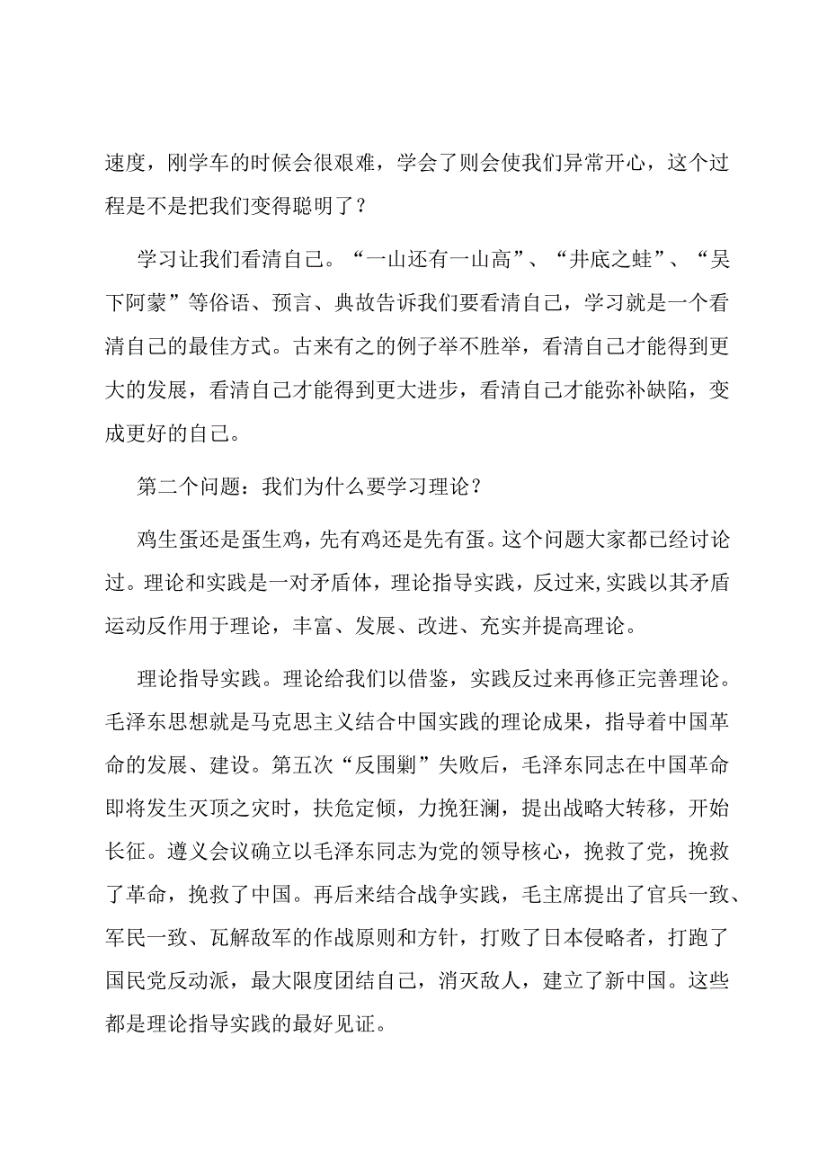 党课讲谢：“四问”学习之思自觉向党看齐.docx_第2页