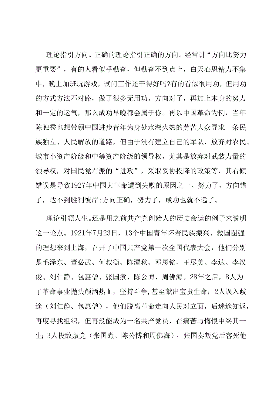 党课讲谢：“四问”学习之思自觉向党看齐.docx_第3页