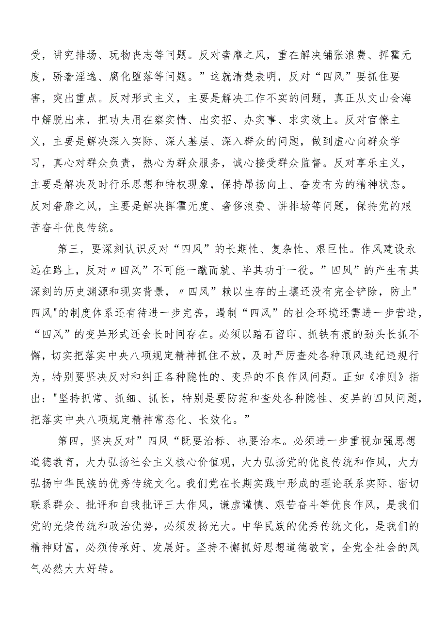7篇关于学习2024年整治形式主义为基层减负工作的交流研讨发言提纲含四篇工作情况的汇报.docx_第2页