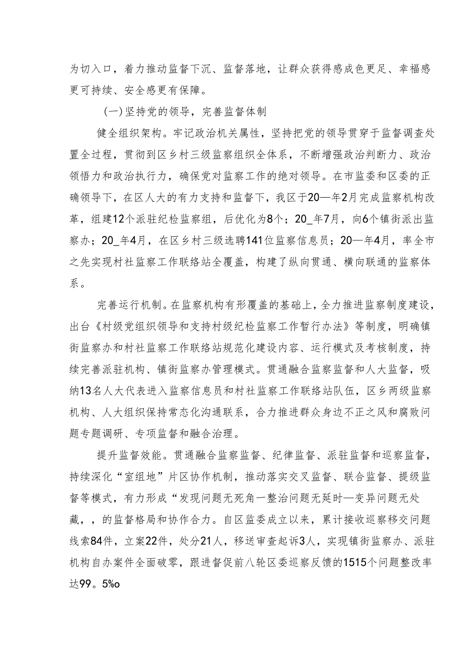 2024年整治群众身边腐败问题和不正之风工作阶段性工作总结8篇汇编.docx_第2页