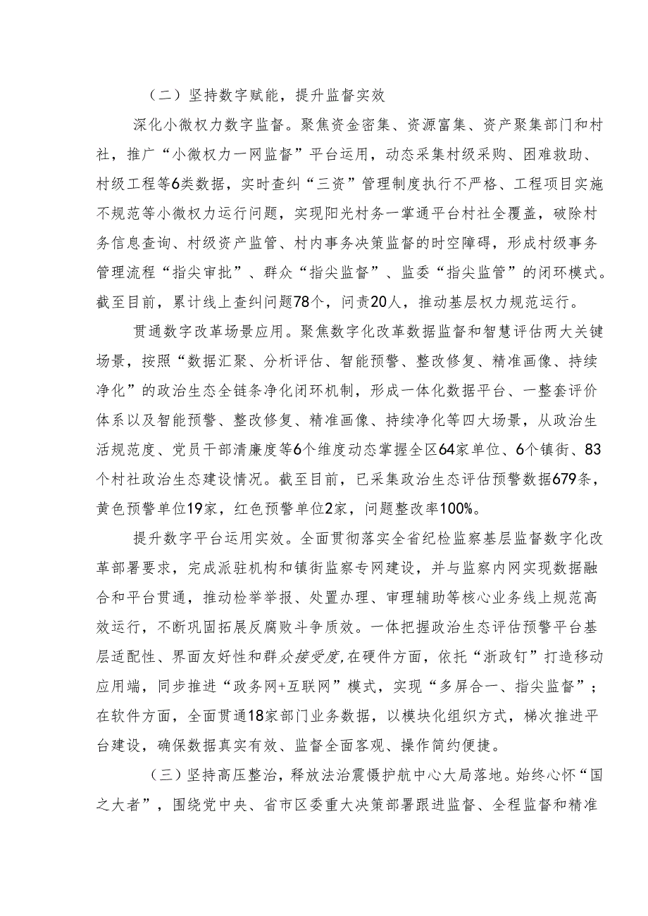 2024年整治群众身边腐败问题和不正之风工作阶段性工作总结8篇汇编.docx_第3页