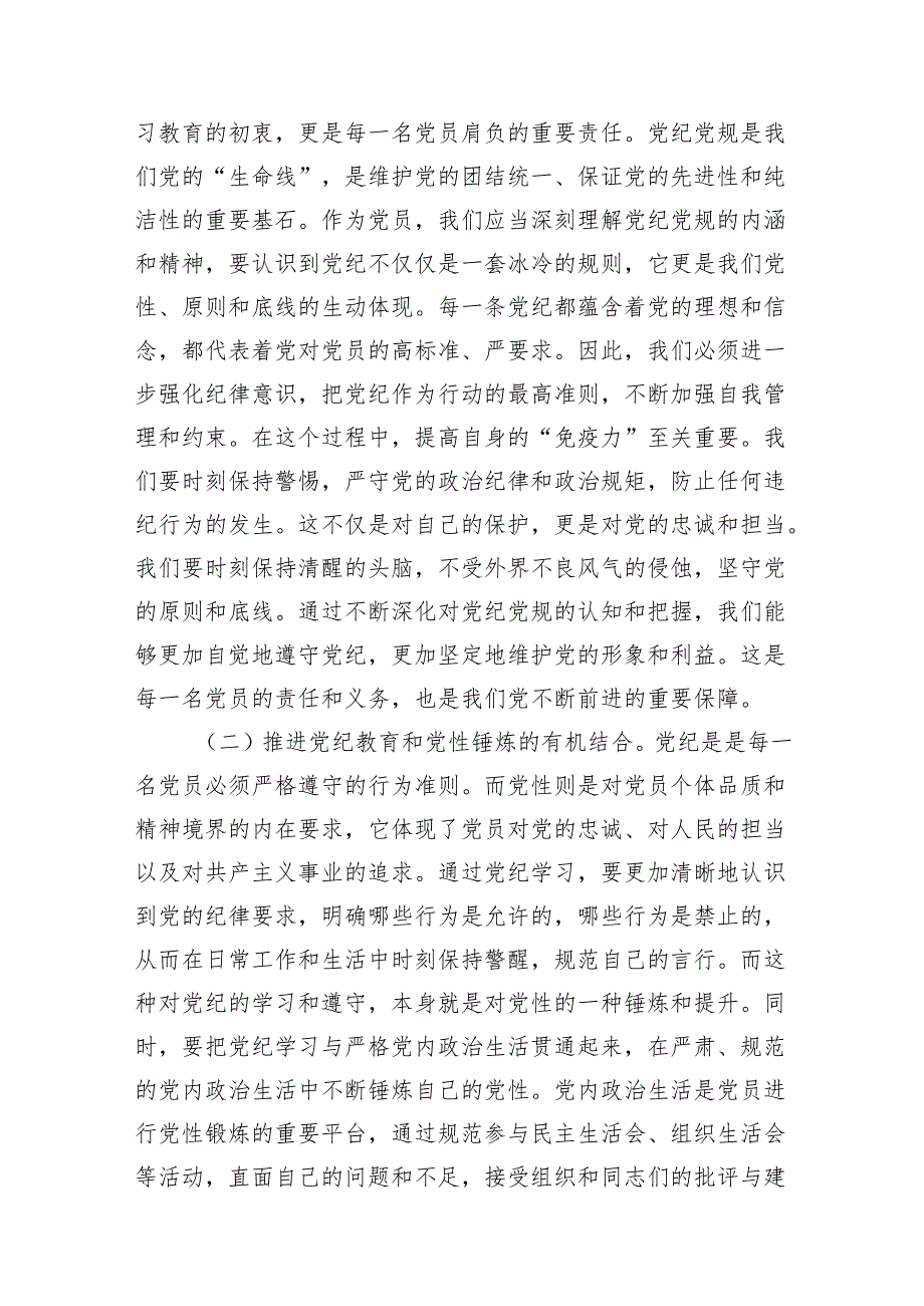 2024年书记在党纪学习教育工作动员部署会上的讲话稿范文18 篇（最新版）.docx_第3页