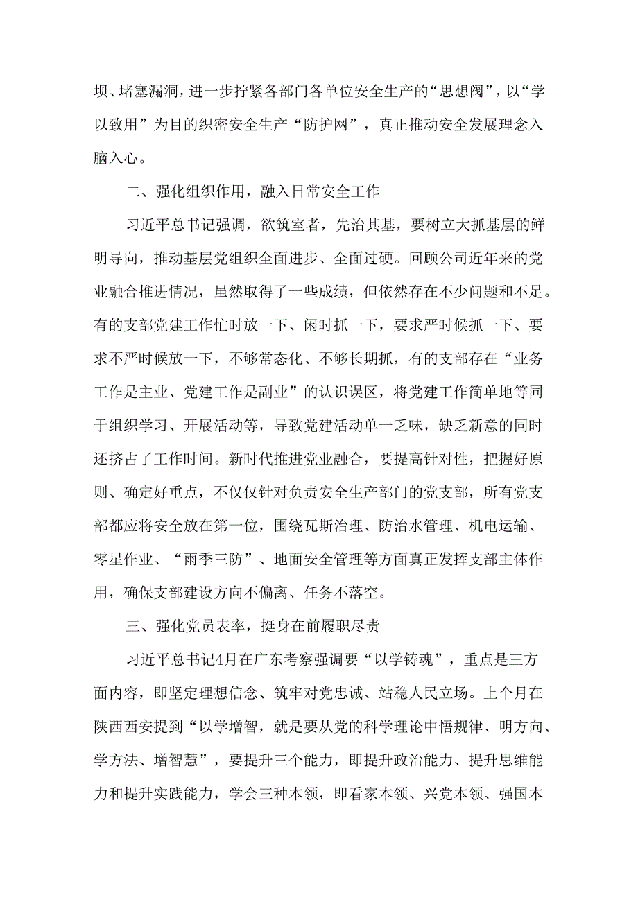2024安全生产月活动心得体会学习关于安全生产重要论述心得发言五篇供参考.docx_第2页